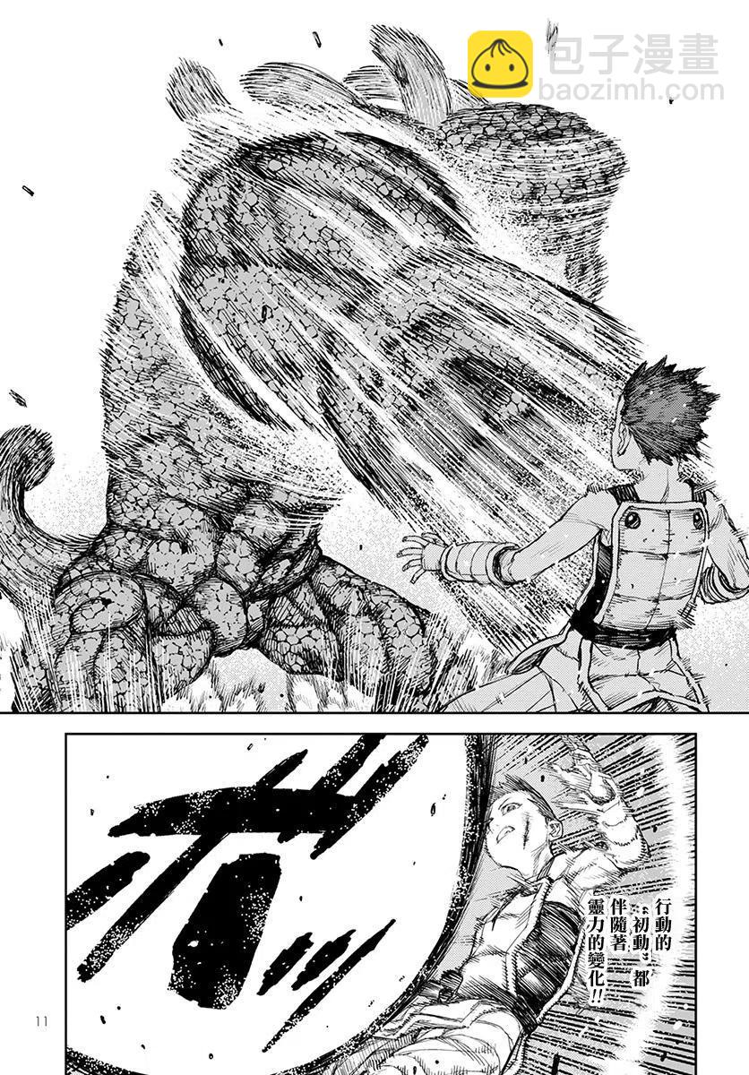 怪怪守護神 - 第126話 - 5