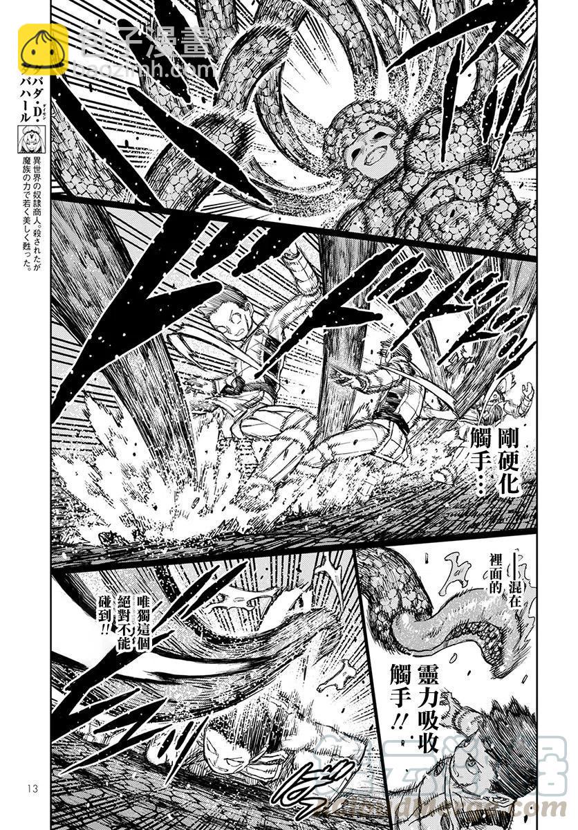 怪怪守護神 - 第126話 - 2
