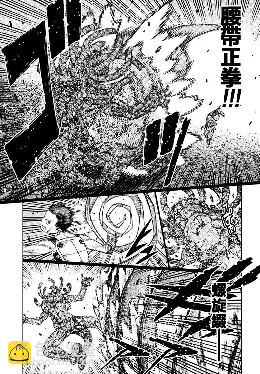 怪怪守護神 - 第126話 - 4