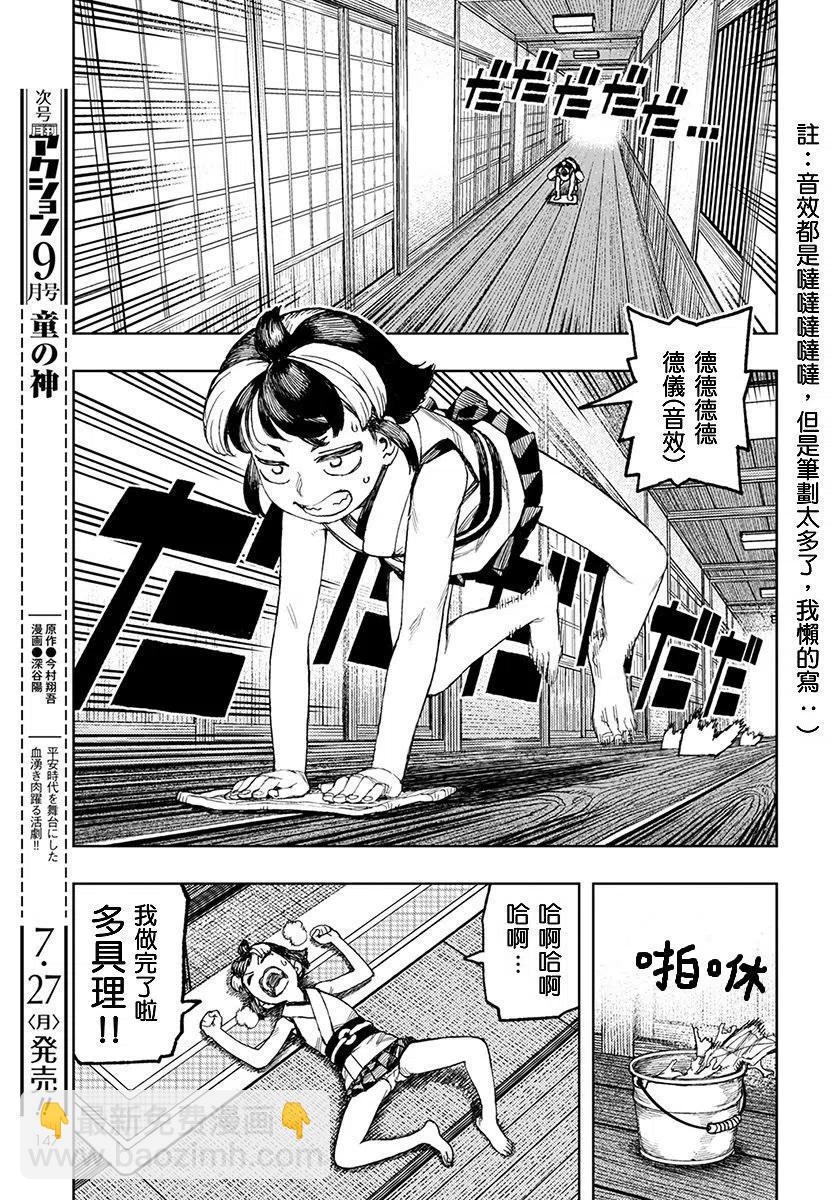 怪怪守護神 - 第130話 - 5