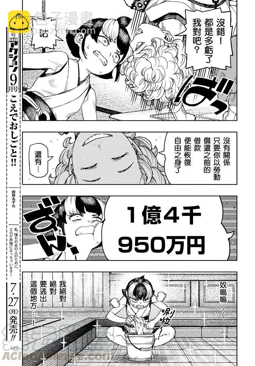 怪怪守護神 - 第130話 - 1