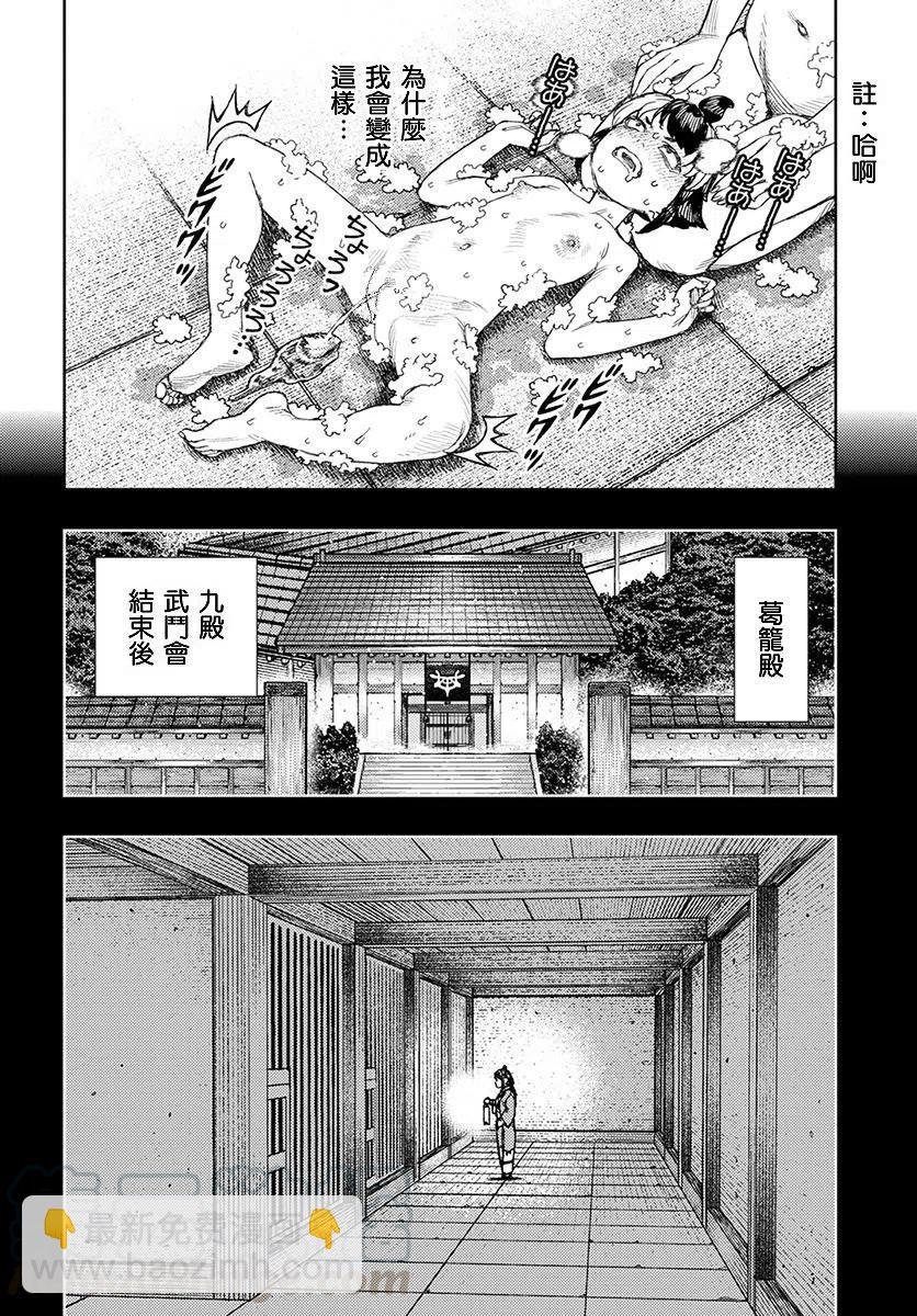 怪怪守護神 - 第130話 - 4