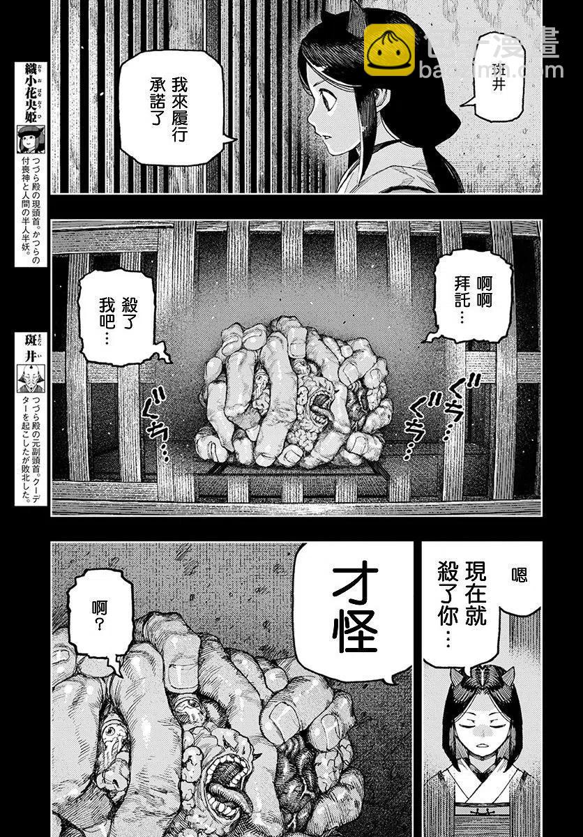 怪怪守護神 - 第130話 - 5