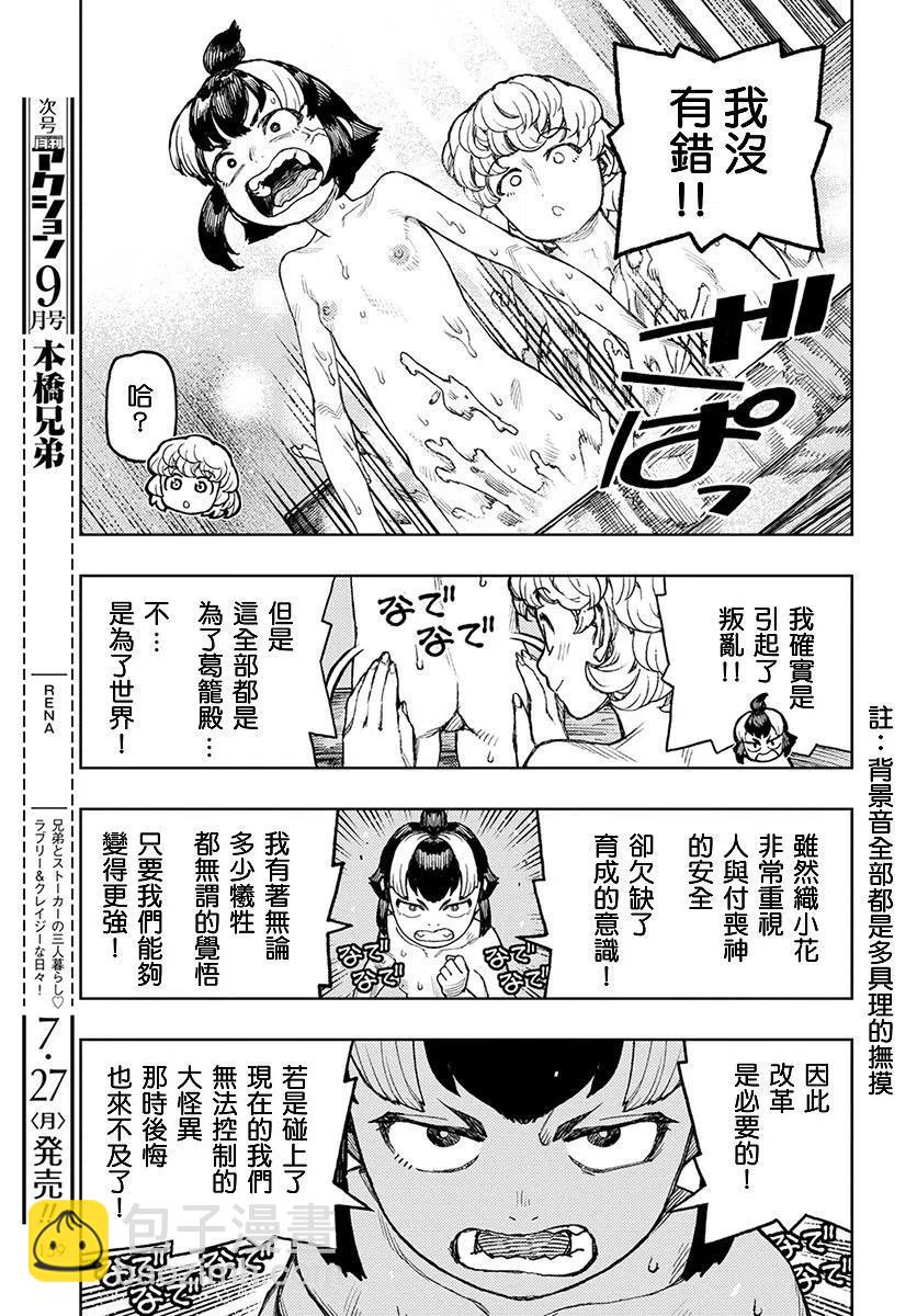 怪怪守護神 - 第130話 - 5