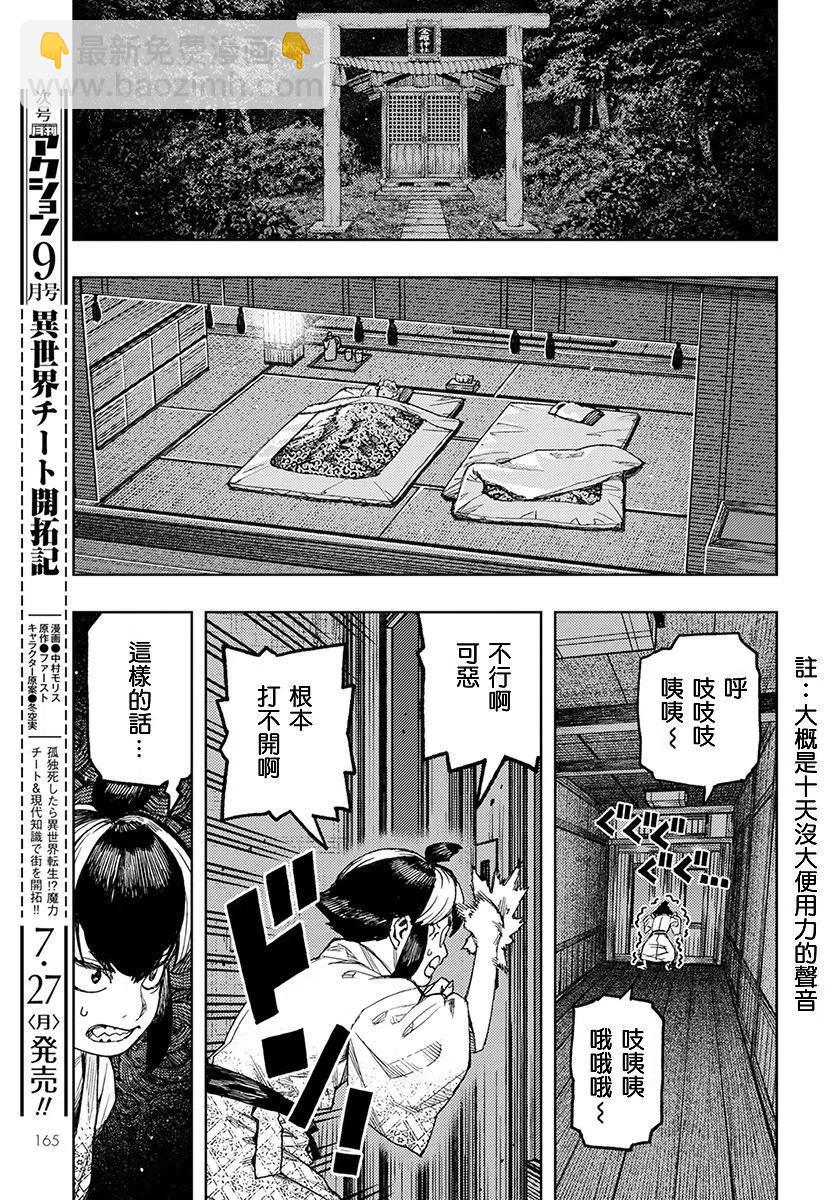 怪怪守護神 - 第130話 - 5