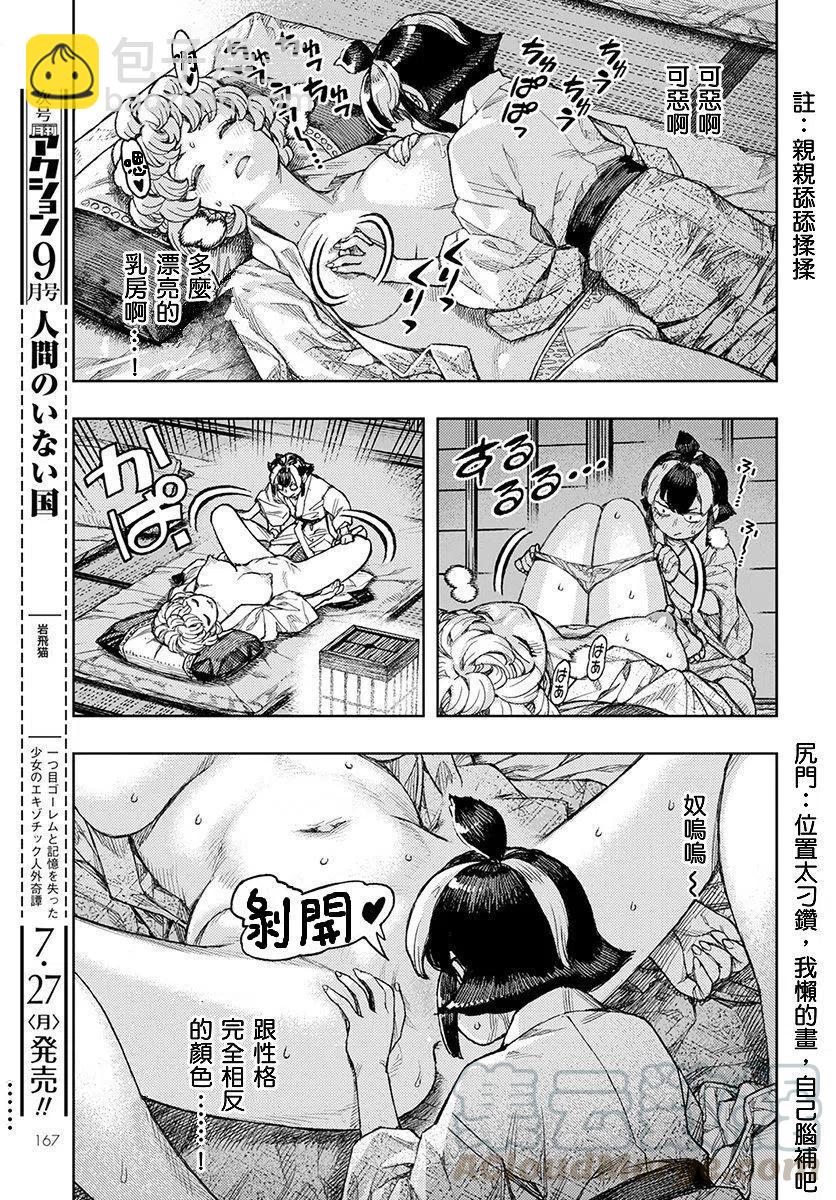 怪怪守護神 - 第130話 - 1