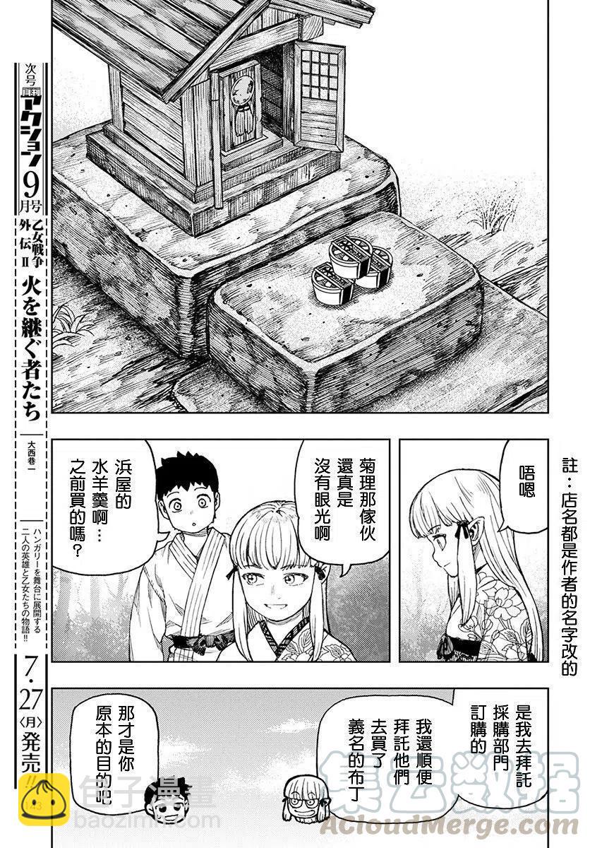 怪怪守護神 - 第130話 - 1