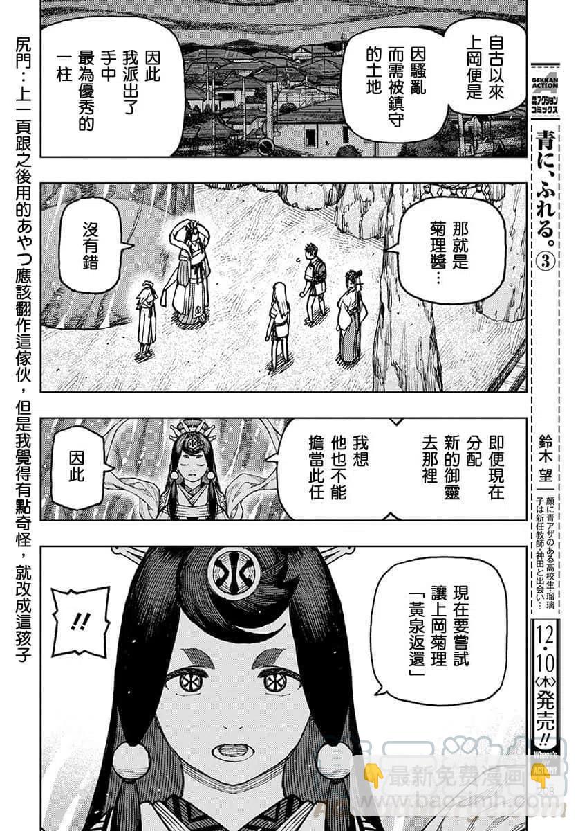 怪怪守護神 - 第134話 - 1