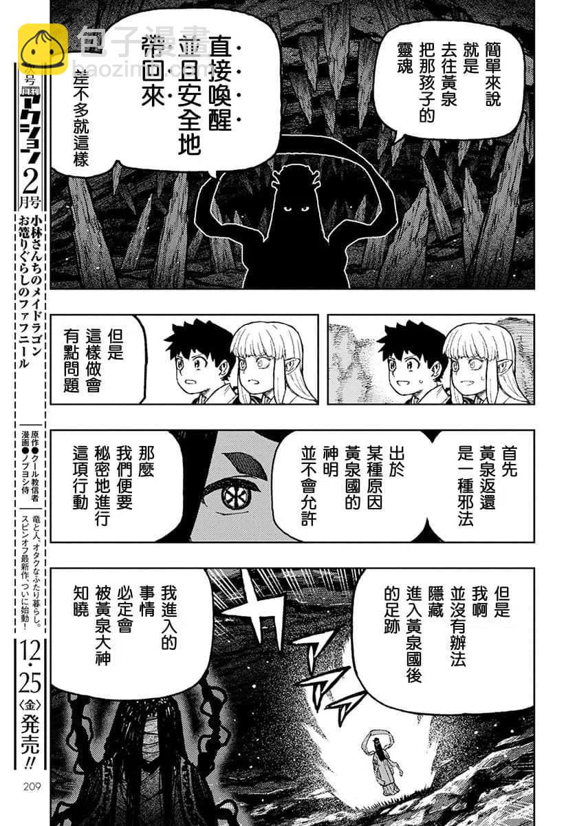 怪怪守護神 - 第134話 - 2