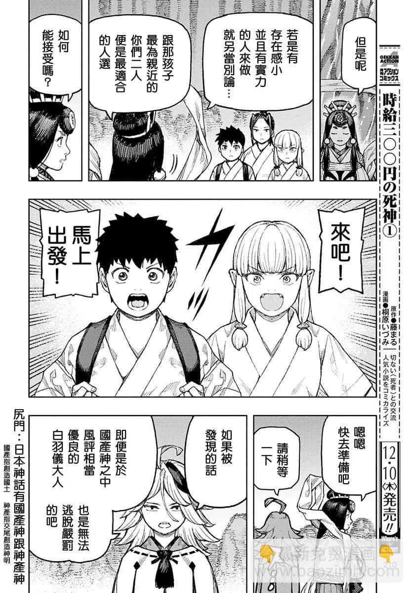 怪怪守護神 - 第134話 - 3