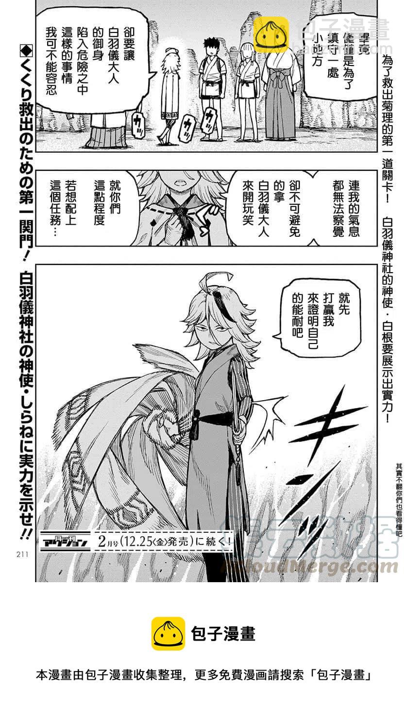 怪怪守護神 - 第134話 - 4