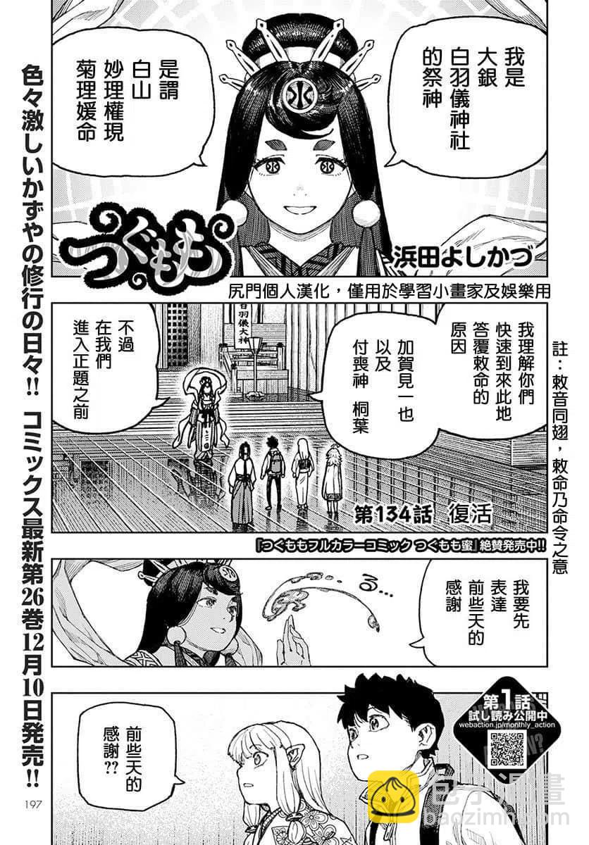怪怪守護神 - 第134話 - 2