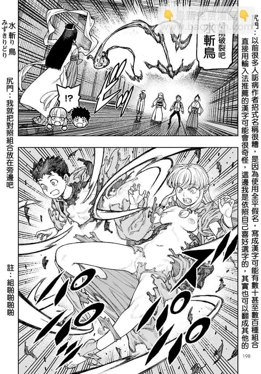 怪怪守護神 - 第134話 - 3