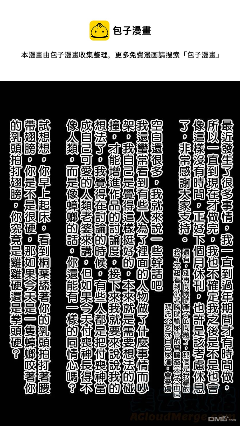 怪怪守護神 - 第136話 死支度 - 1