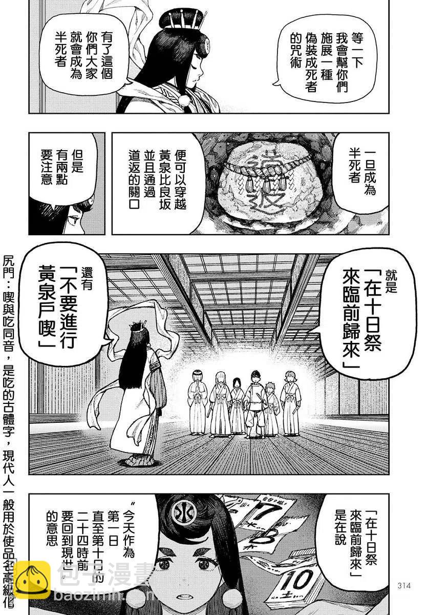 怪怪守護神 - 第136話 死支度 - 3