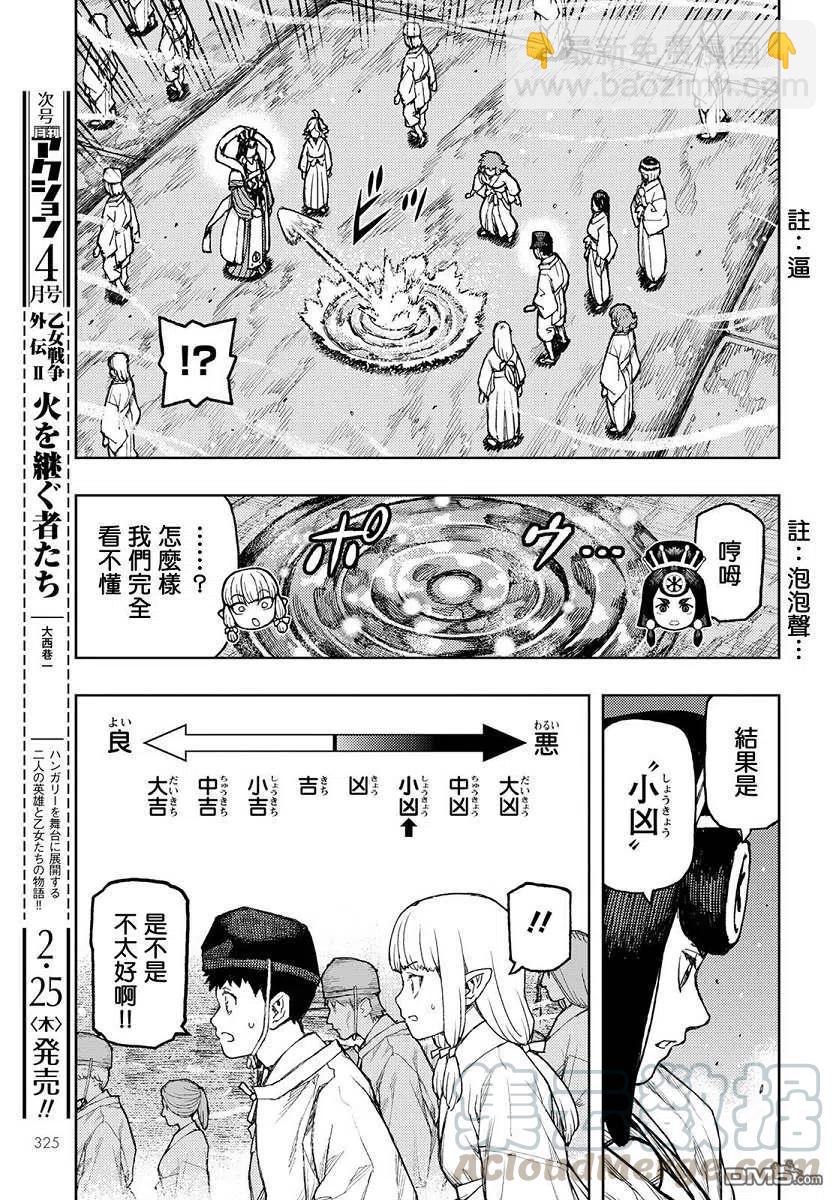 怪怪守護神 - 第136話 死支度 - 1