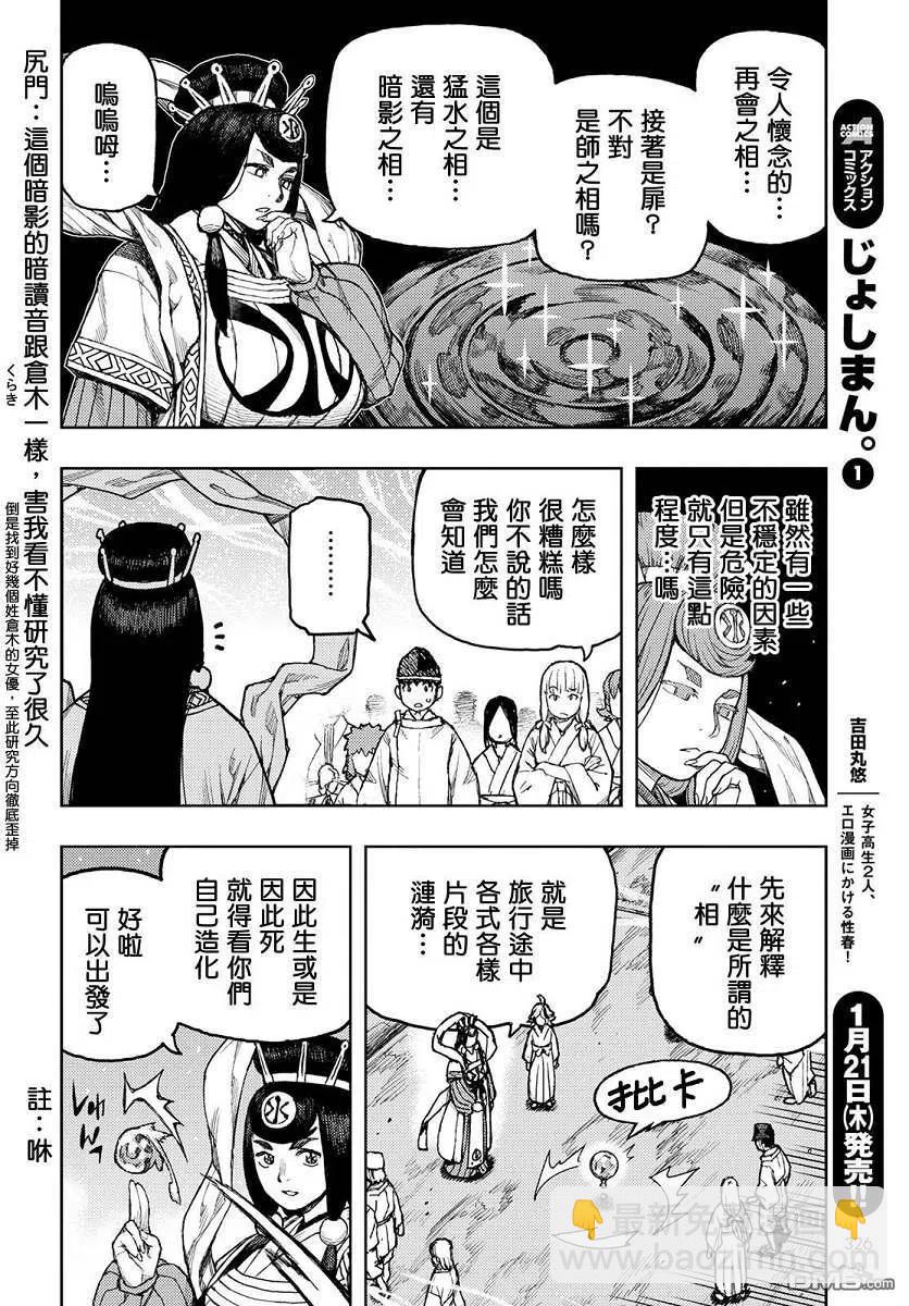 怪怪守護神 - 第136話 死支度 - 2