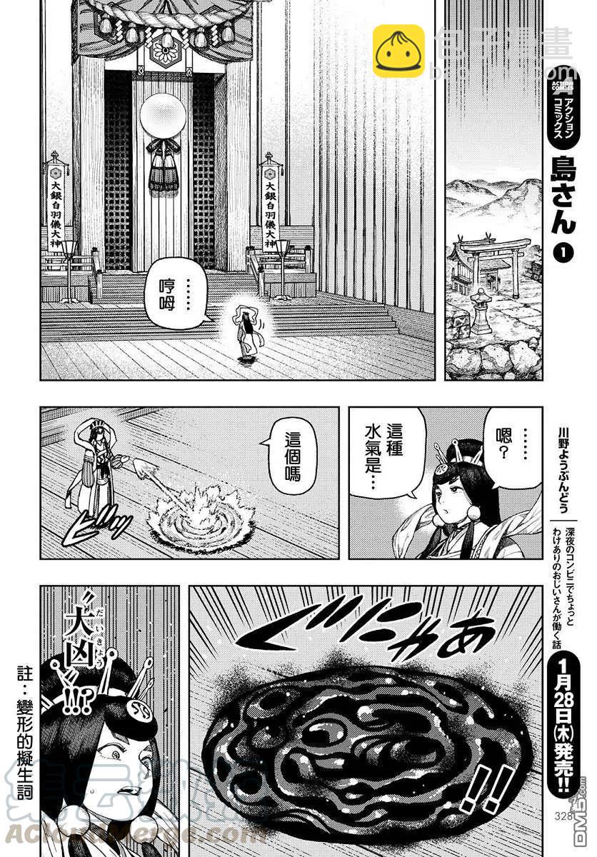 怪怪守護神 - 第136話 死支度 - 4