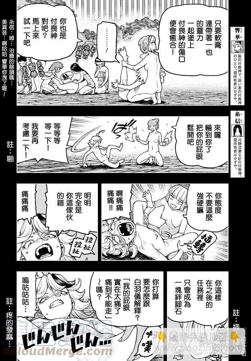 怪怪守護神 - 第136話 死支度 - 1