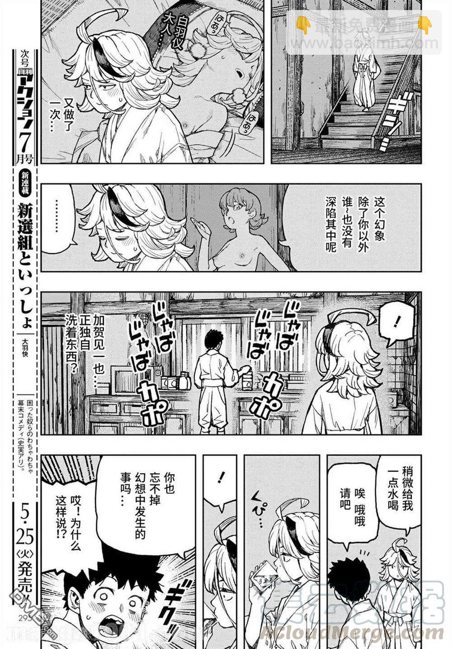 怪怪守護神 - 第138話 血境屋敷 - 1