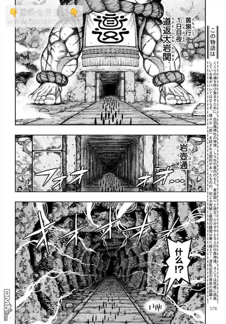 怪怪守護神 - 第138話 血境屋敷 - 2