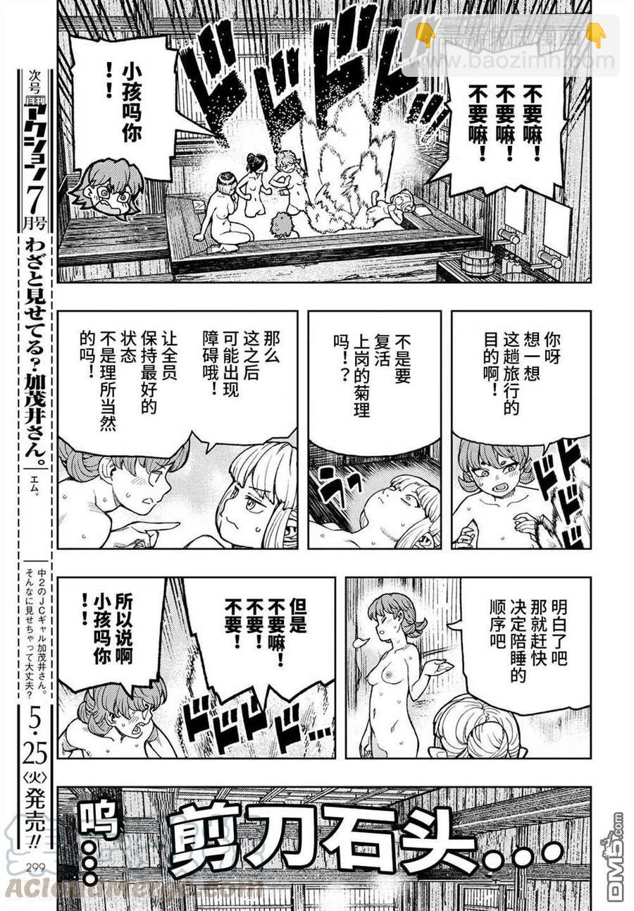 怪怪守護神 - 第138話 血境屋敷 - 5