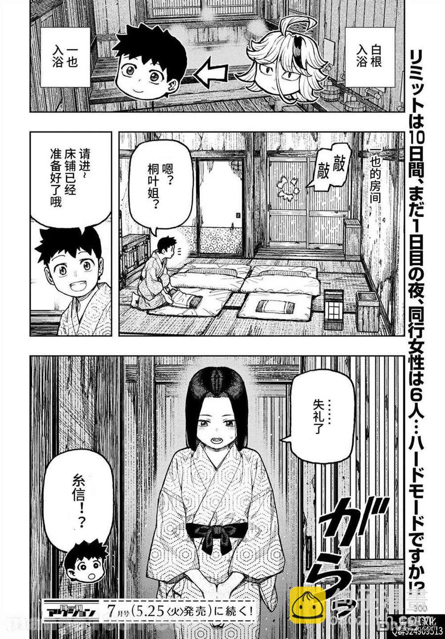 怪怪守護神 - 第138話 血境屋敷 - 6