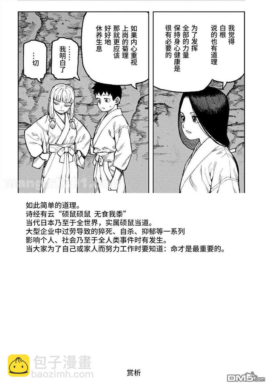 怪怪守護神 - 第138話 血境屋敷 - 2