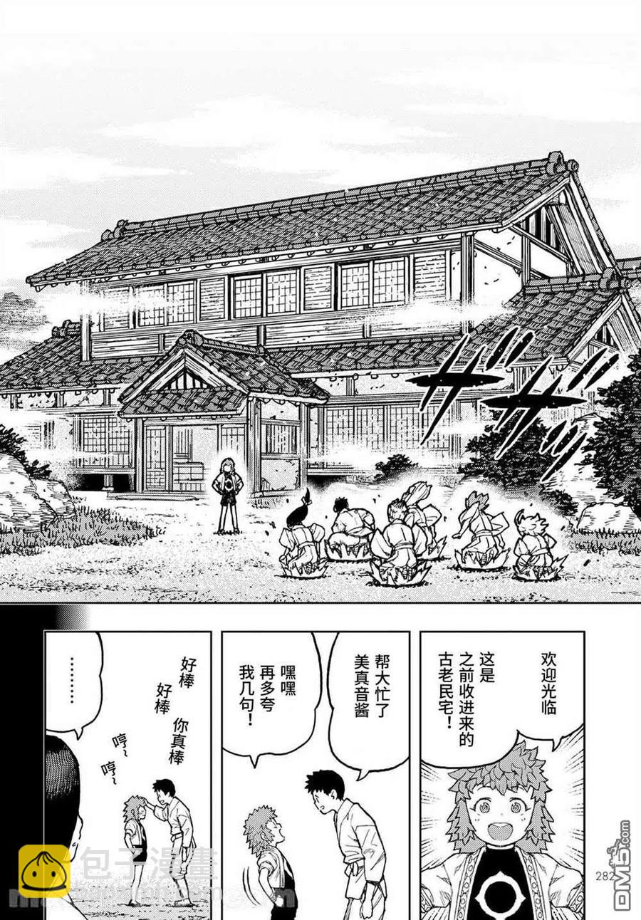 怪怪守護神 - 第138話 血境屋敷 - 6