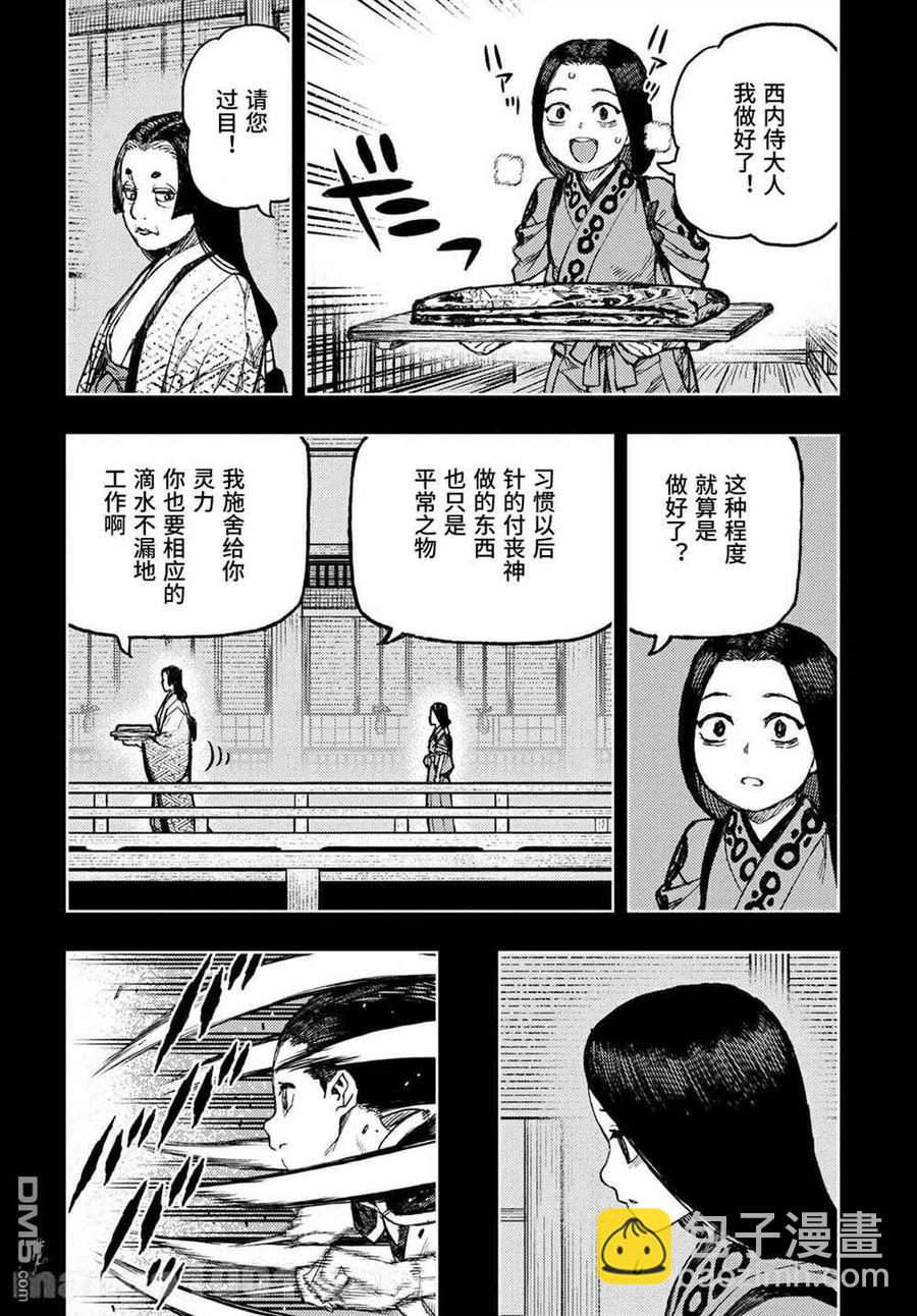 怪怪守護神 - 第138話 血境屋敷 - 2