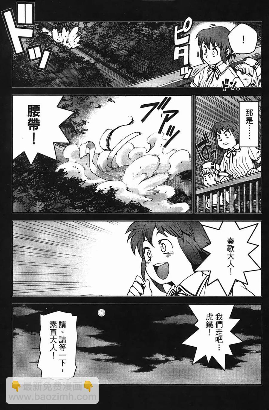 怪怪守護神 - 第04卷(2/4) - 6