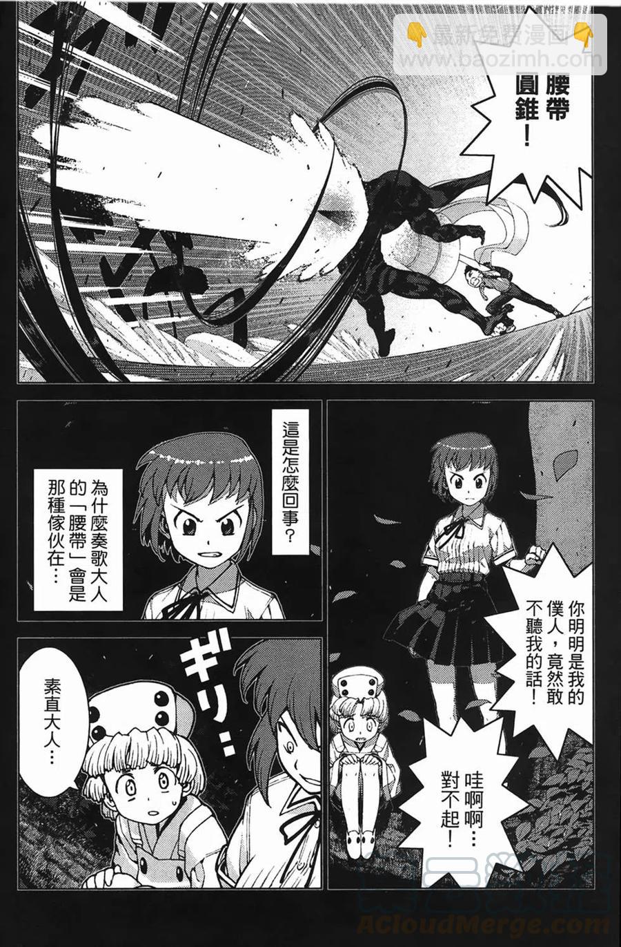 怪怪守護神 - 第04卷(3/4) - 5