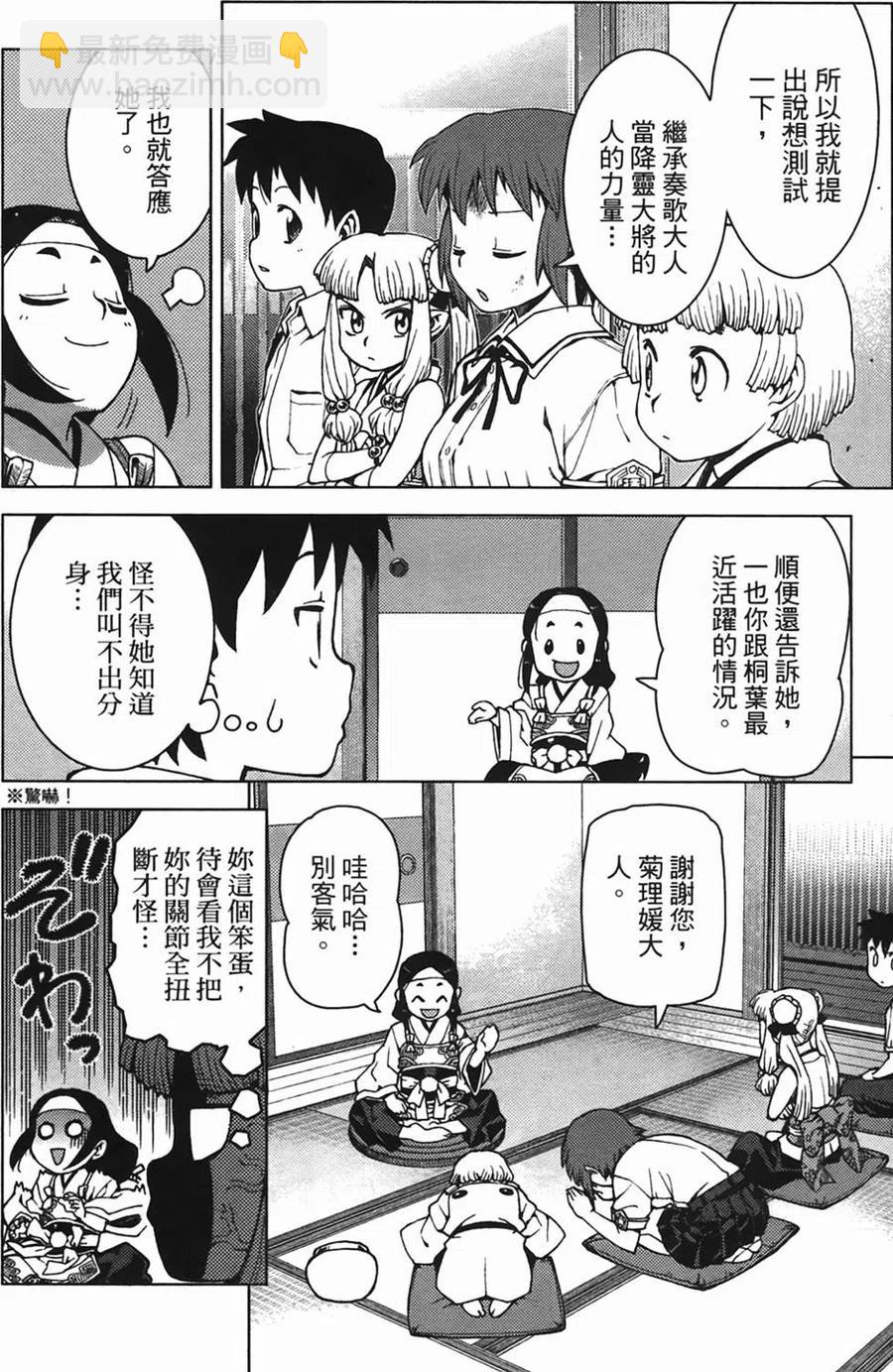 怪怪守護神 - 第04卷(3/4) - 7