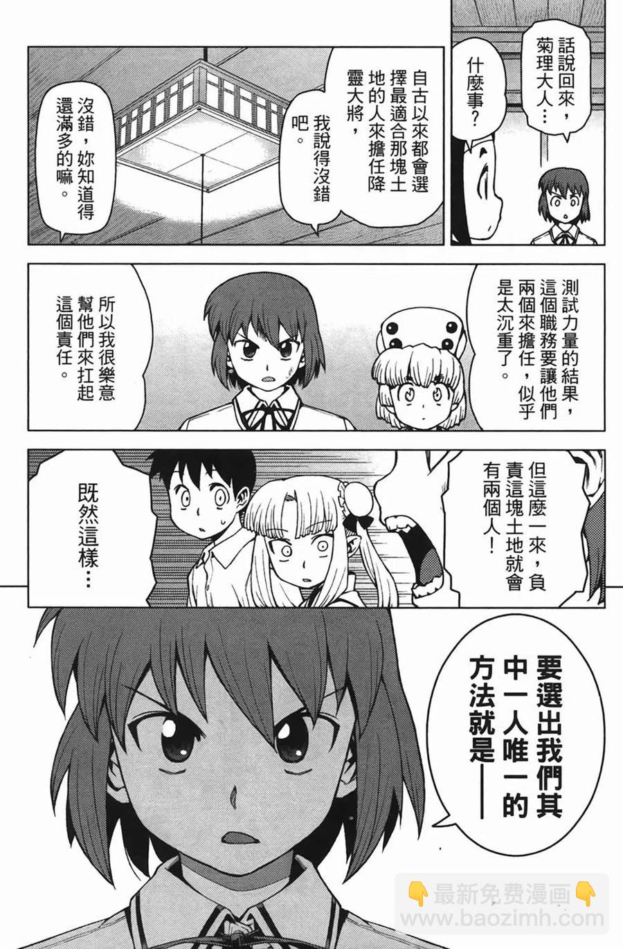 怪怪守護神 - 第04卷(3/4) - 8