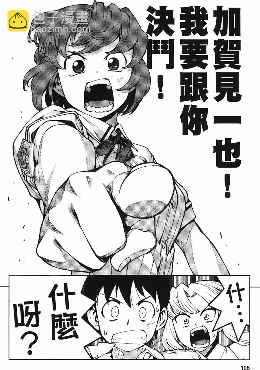 怪怪守護神 - 第04卷(3/4) - 1