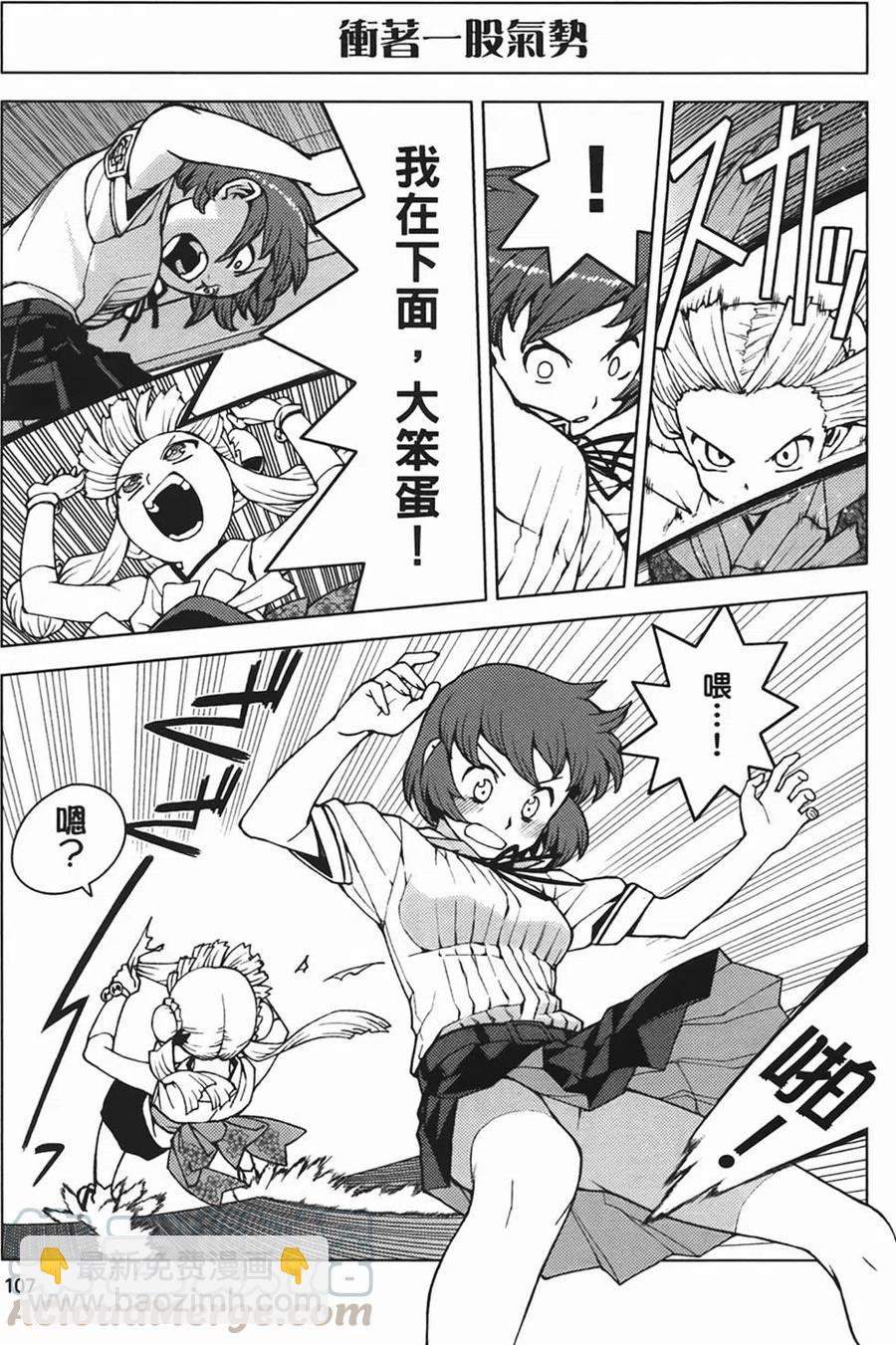 怪怪守護神 - 第04卷(3/4) - 2