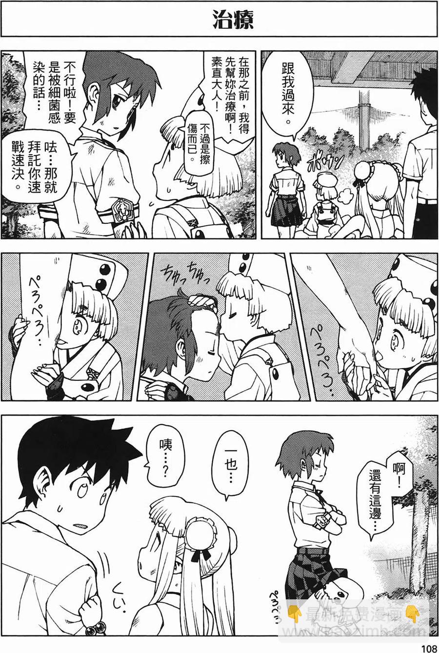 怪怪守護神 - 第04卷(3/4) - 3