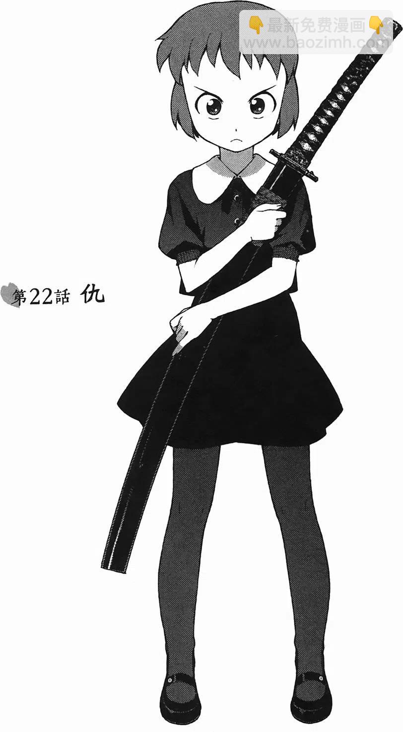 怪怪守護神 - 第04卷(3/4) - 4