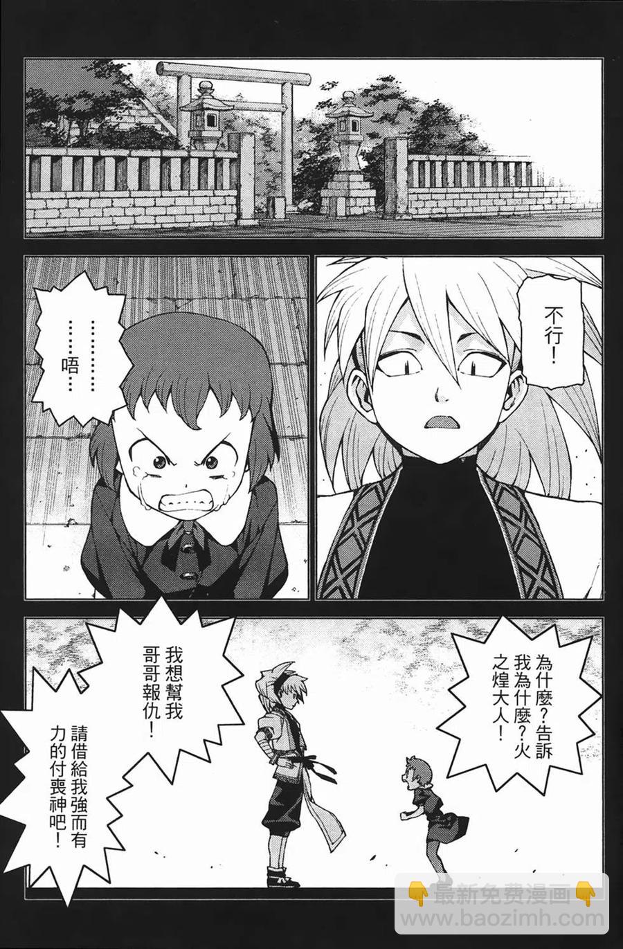 怪怪守護神 - 第04卷(3/4) - 6