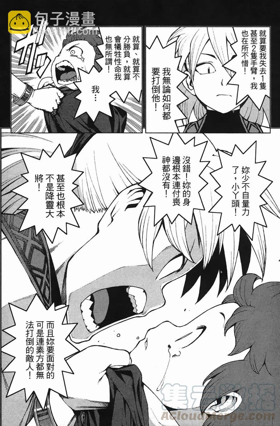 怪怪守護神 - 第04卷(3/4) - 7