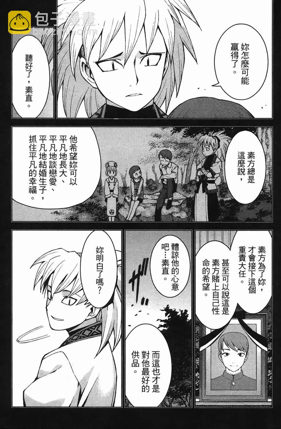 怪怪守護神 - 第04卷(3/4) - 8