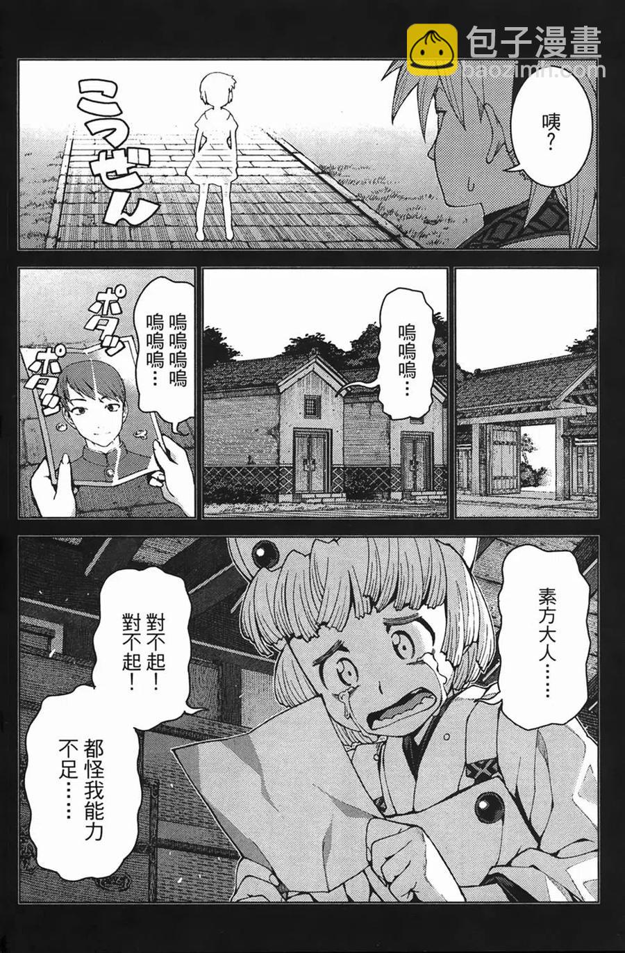 怪怪守護神 - 第04卷(3/4) - 1