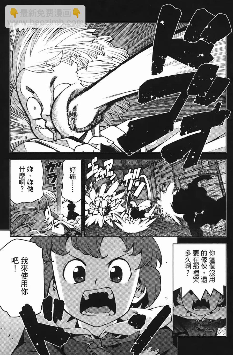 怪怪守護神 - 第04卷(3/4) - 2