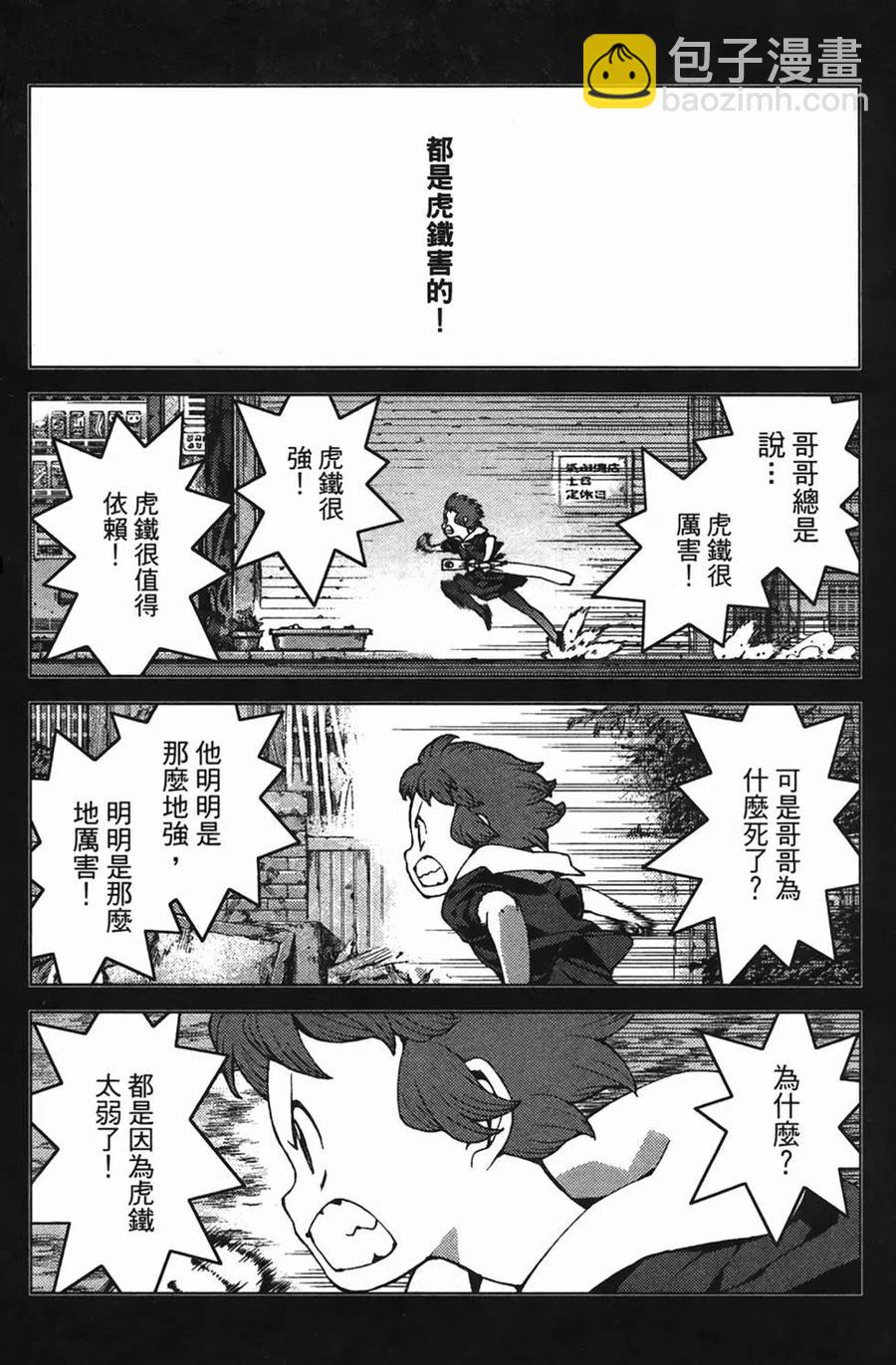 怪怪守護神 - 第04卷(3/4) - 3