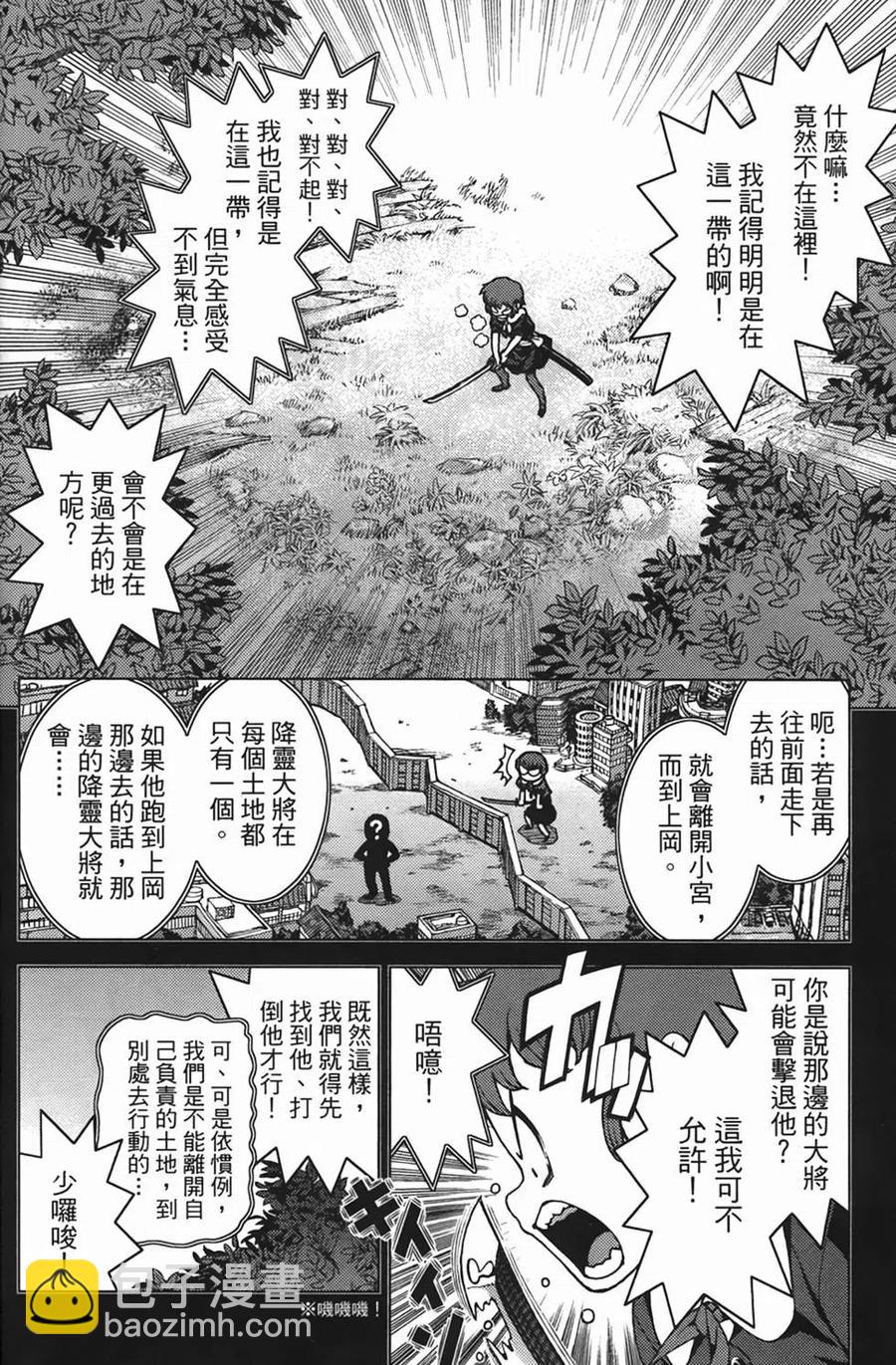 怪怪守護神 - 第04卷(3/4) - 5