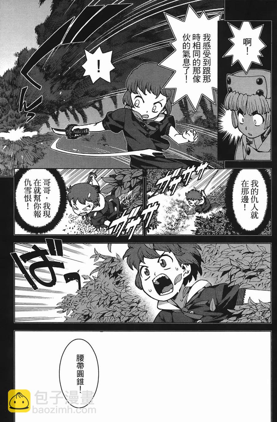 怪怪守護神 - 第04卷(3/4) - 6