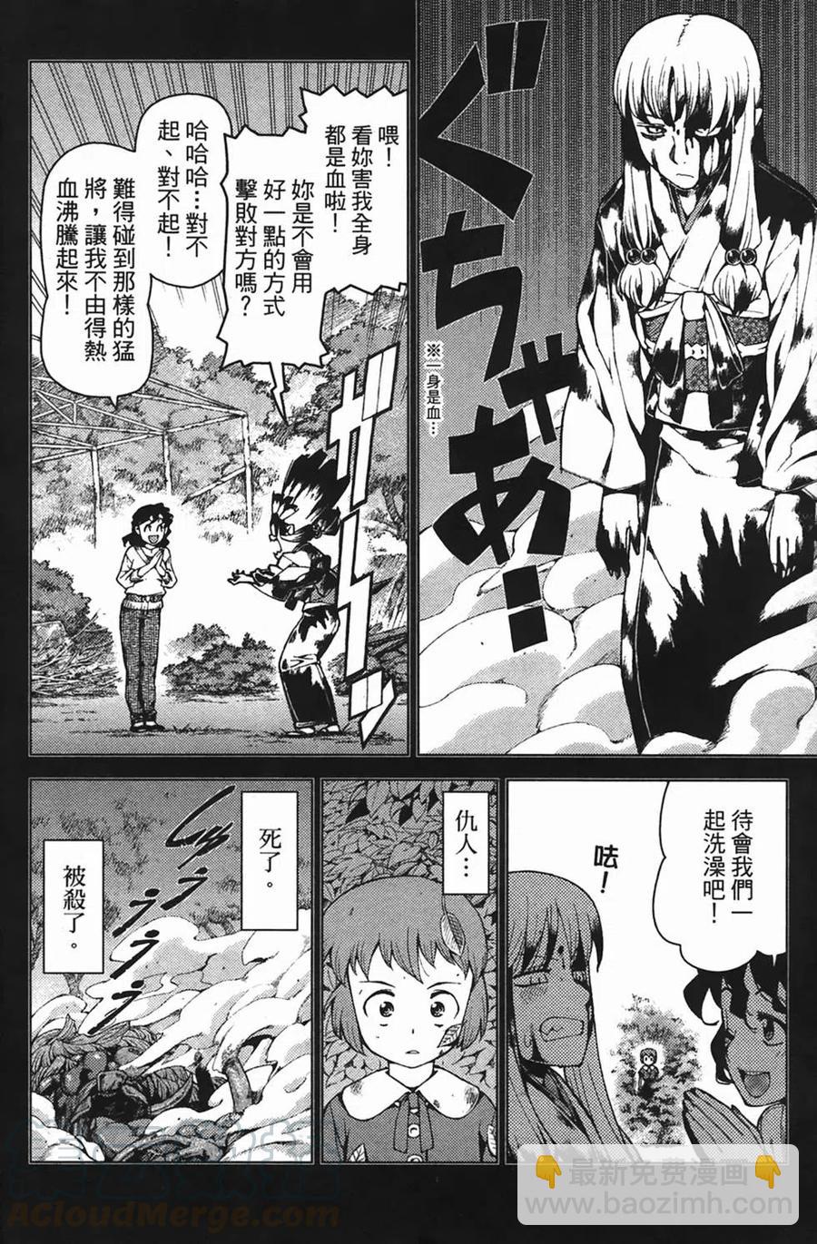 怪怪守護神 - 第04卷(3/4) - 1