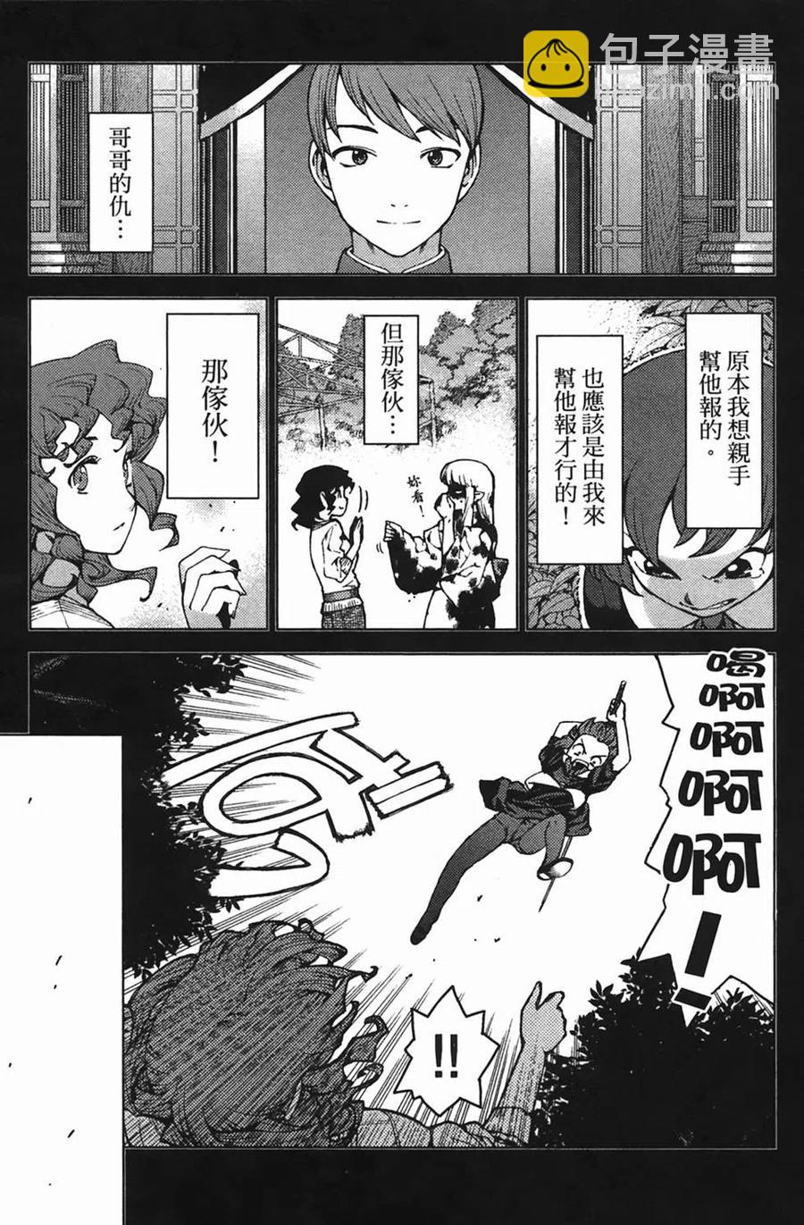 怪怪守護神 - 第04卷(3/4) - 2