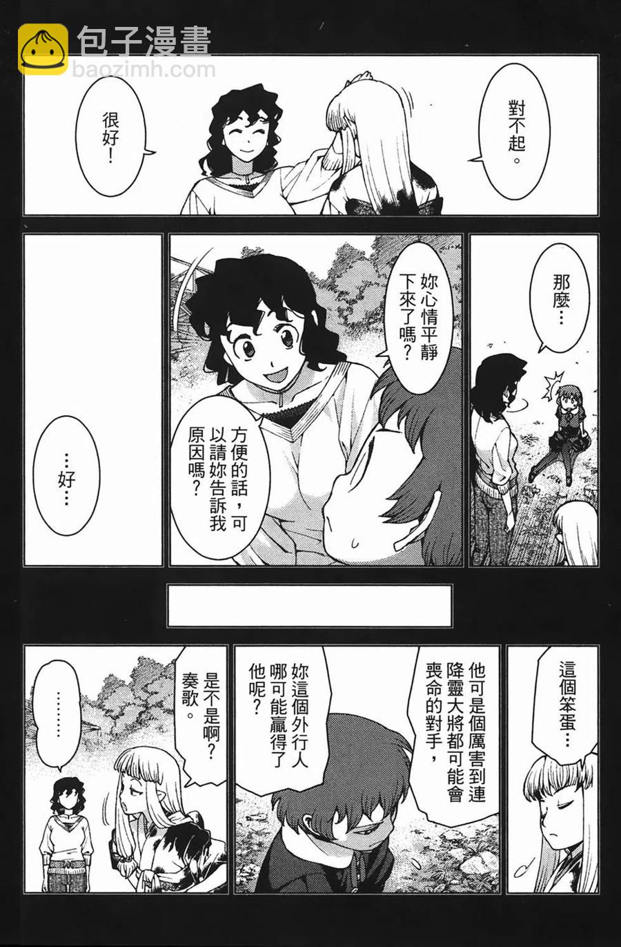 怪怪守護神 - 第04卷(3/4) - 4