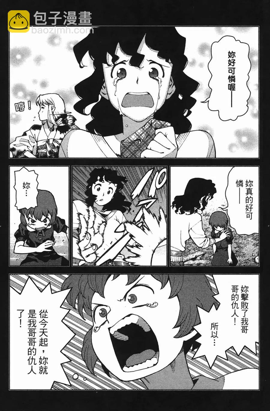 怪怪守護神 - 第04卷(3/4) - 5